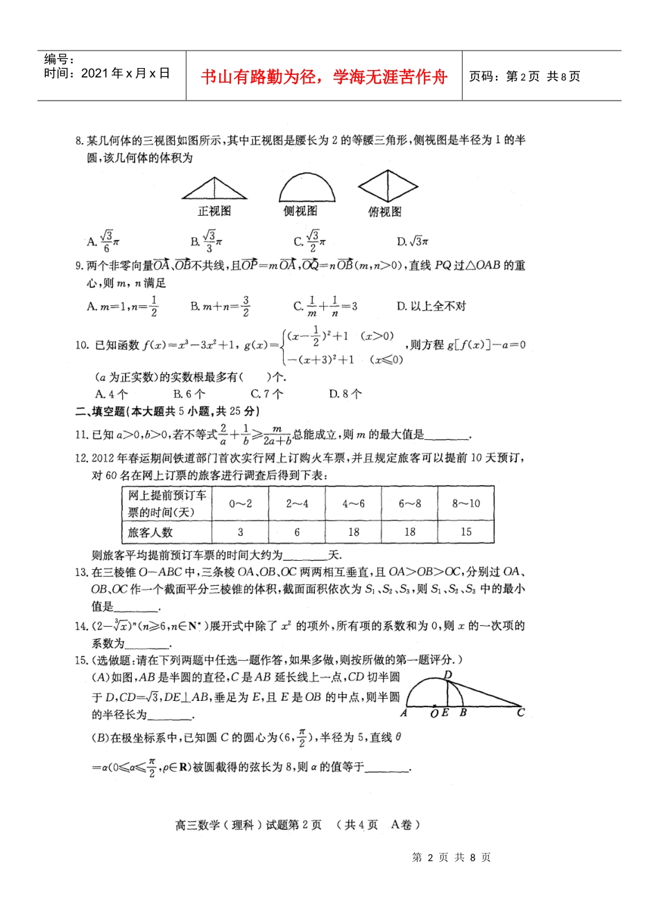 湖北省黄冈市XXXX年高三年级3月份质量检测理数_第2页