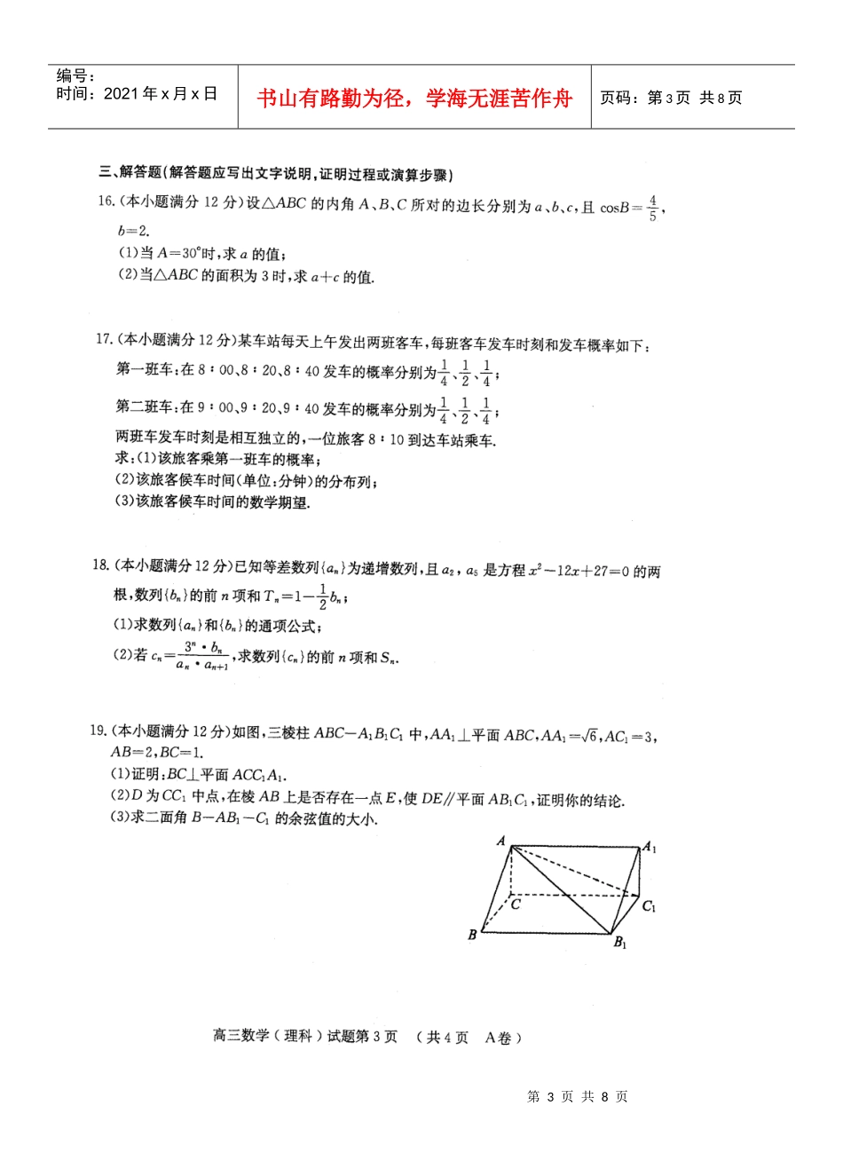 湖北省黄冈市XXXX年高三年级3月份质量检测理数_第3页