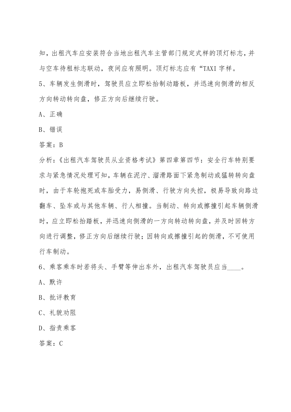 出租车资格证考试模拟试题及答案_第3页