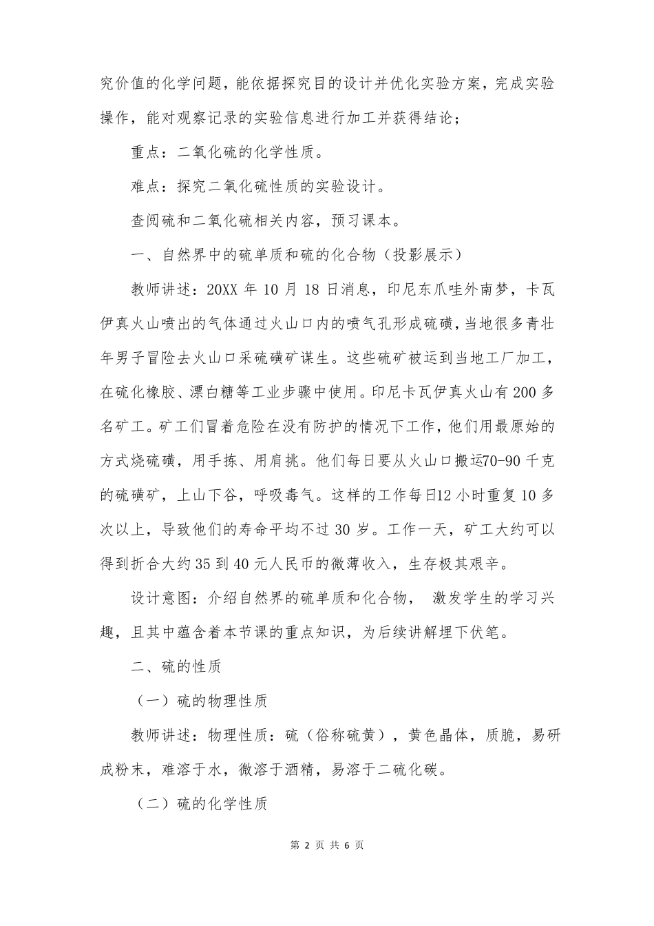 硫及其化合物硫和二氧化硫教学设计2新人教版必修第二册_第2页