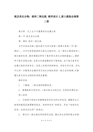 硫及其化合物硫和二氧化硫教学设计2新人教版必修第二册