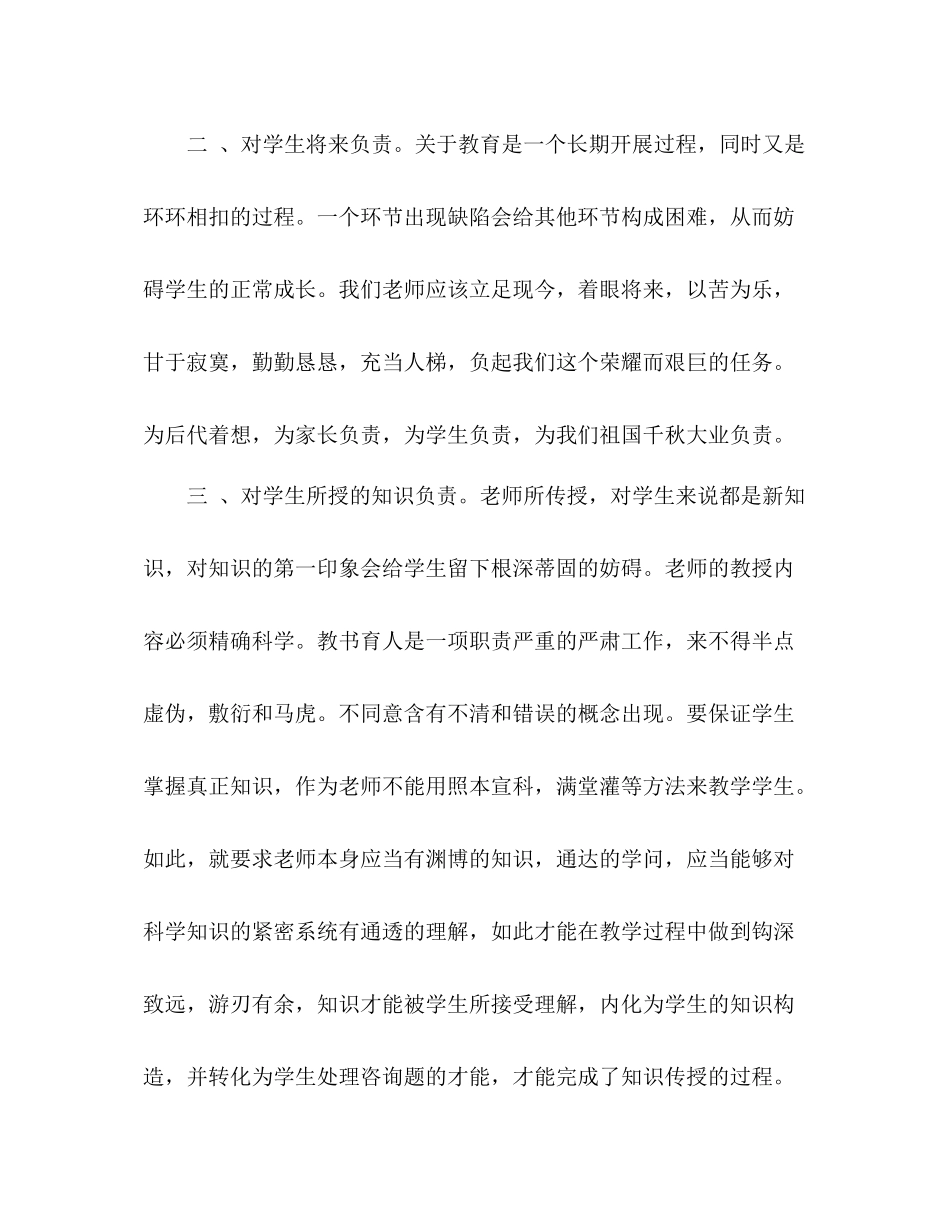 新教师年度教学工作参考总结_第3页