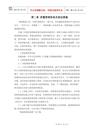 某建筑项目质量管理体系及保证措施