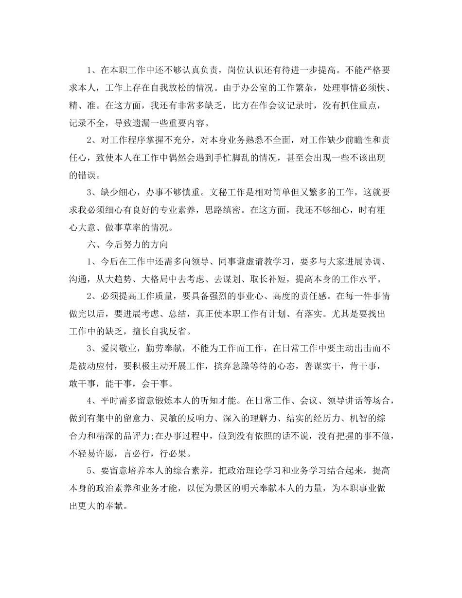 事业单位办公室文秘工作参考总结范本_第3页