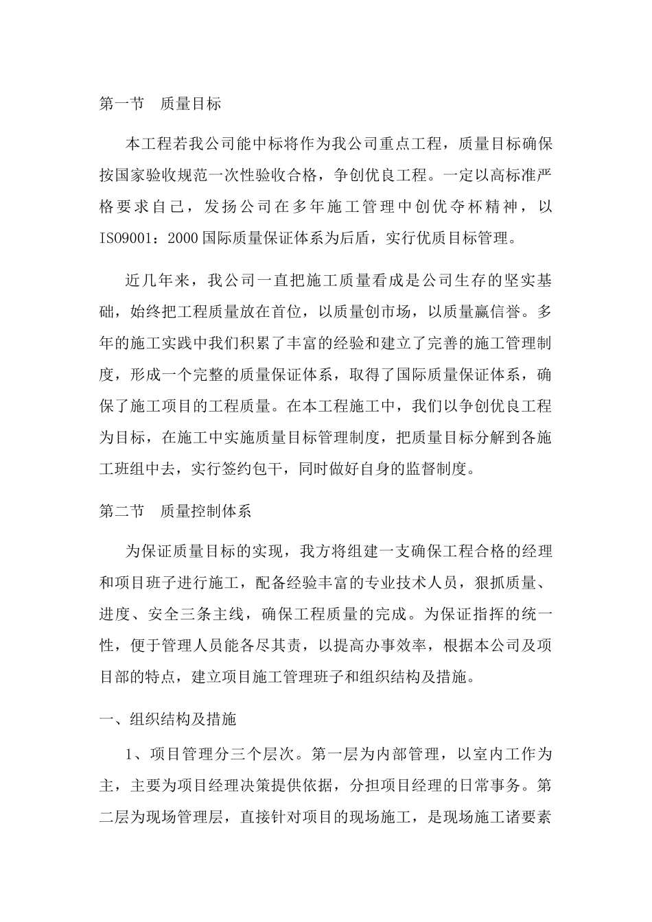 通用市政质量保证措施_第1页