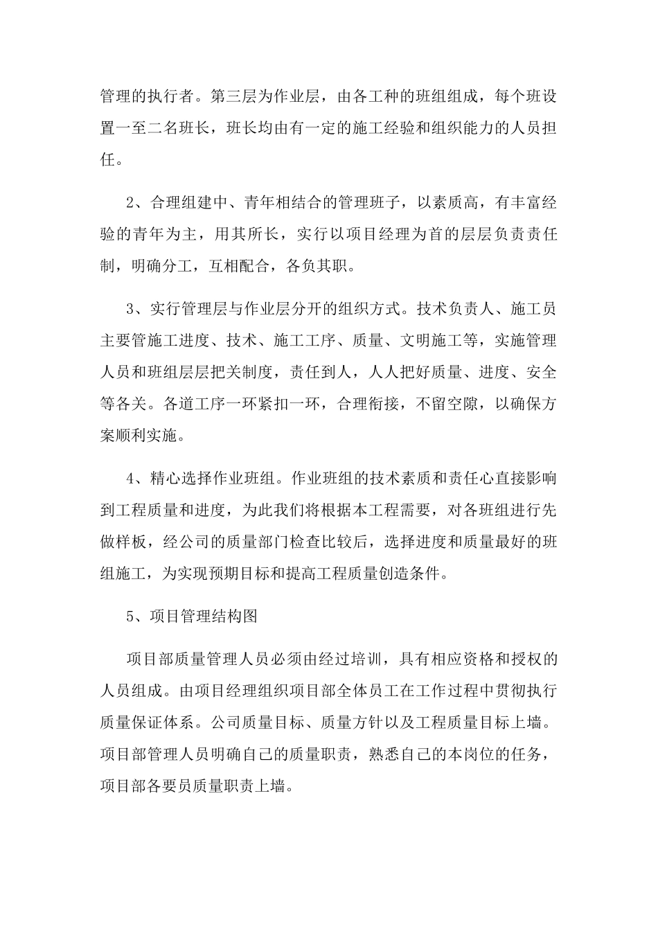 通用市政质量保证措施_第2页