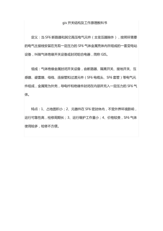 gis开关结构及工作原理教科书