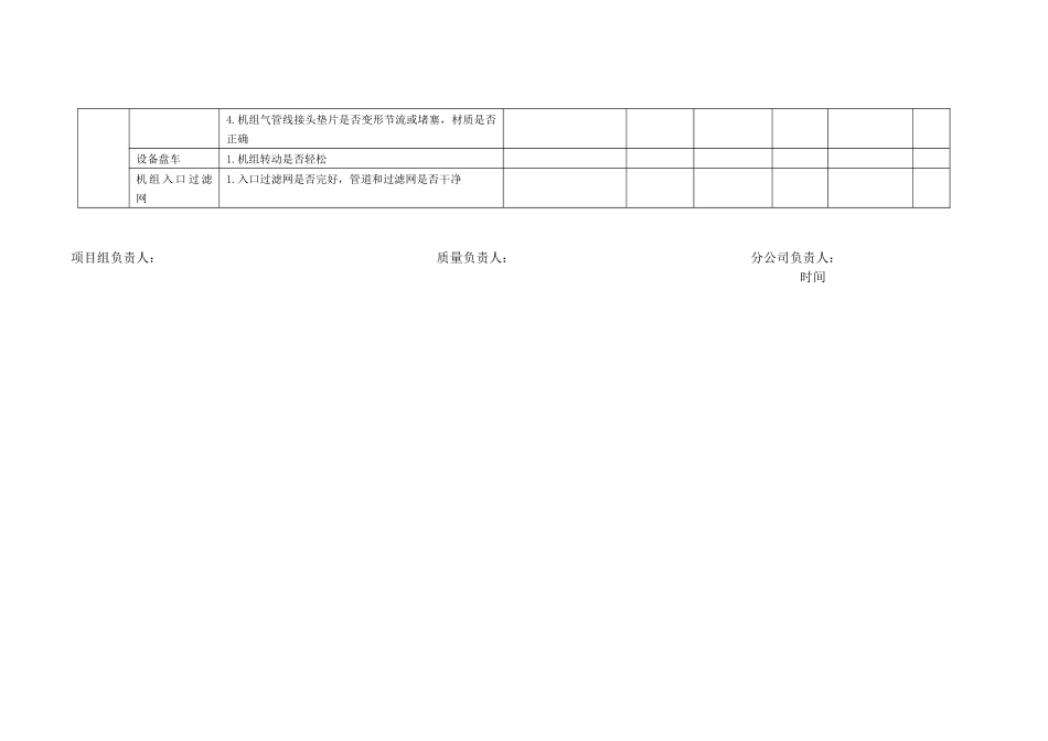 螺杆压缩机质量控制表 Microsoft Word 文档_第3页