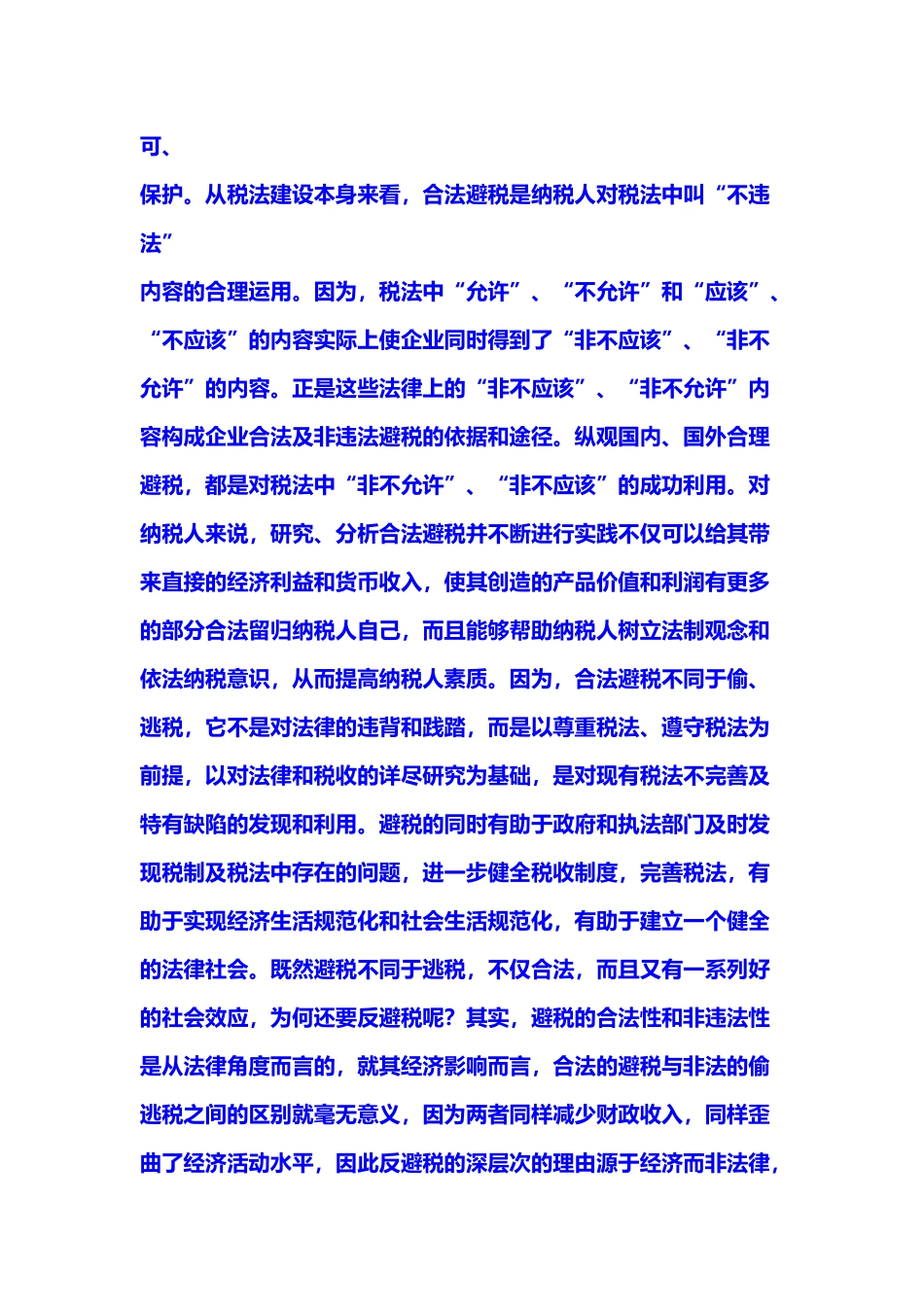 新税制下避税和合理避税要点_第2页