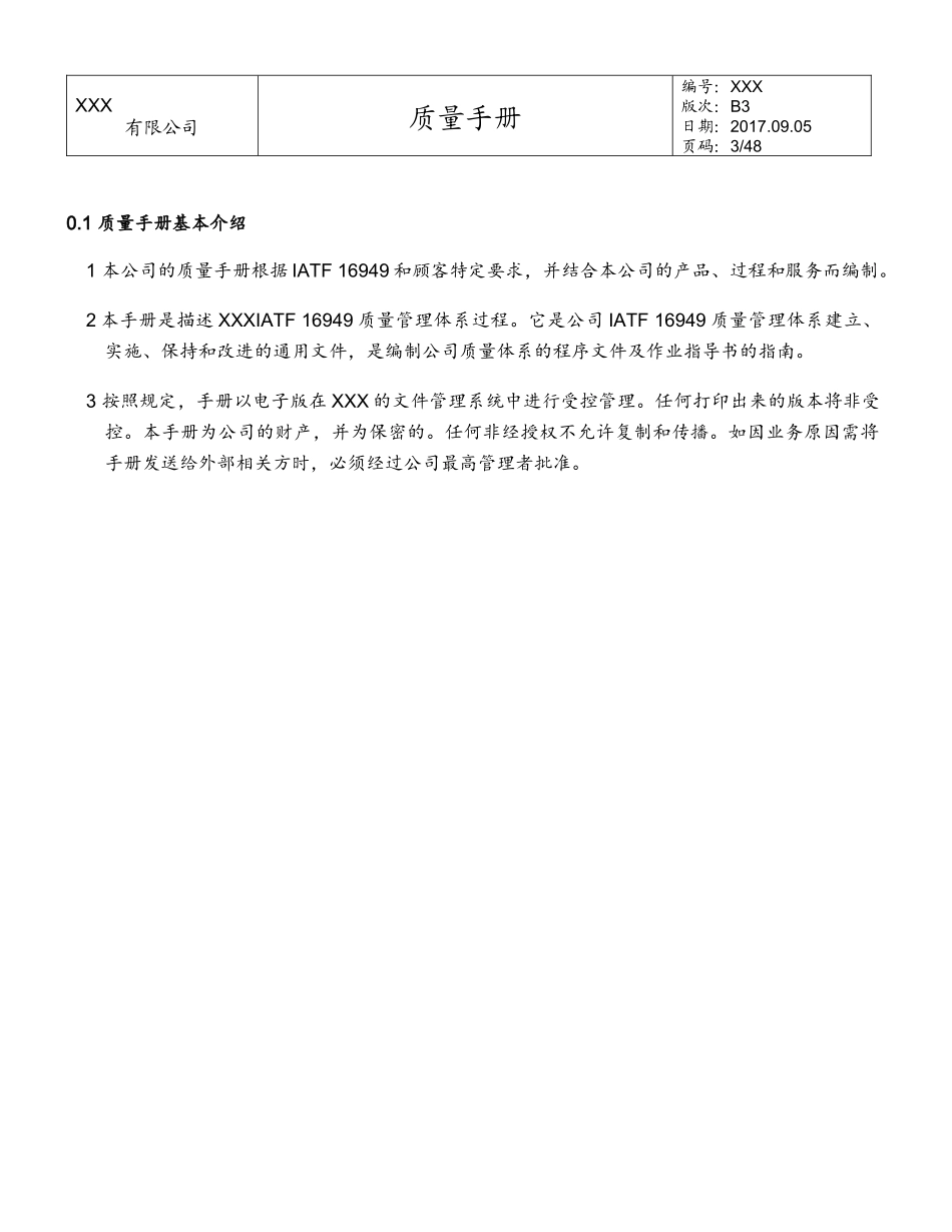 IATF16949新版乌龟图质量手册_第3页