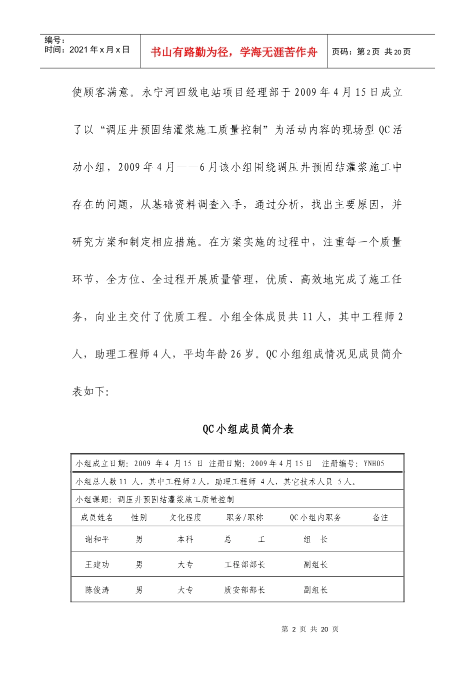 永宁河四级电站QC小组成果报告书(修改稿)_第2页