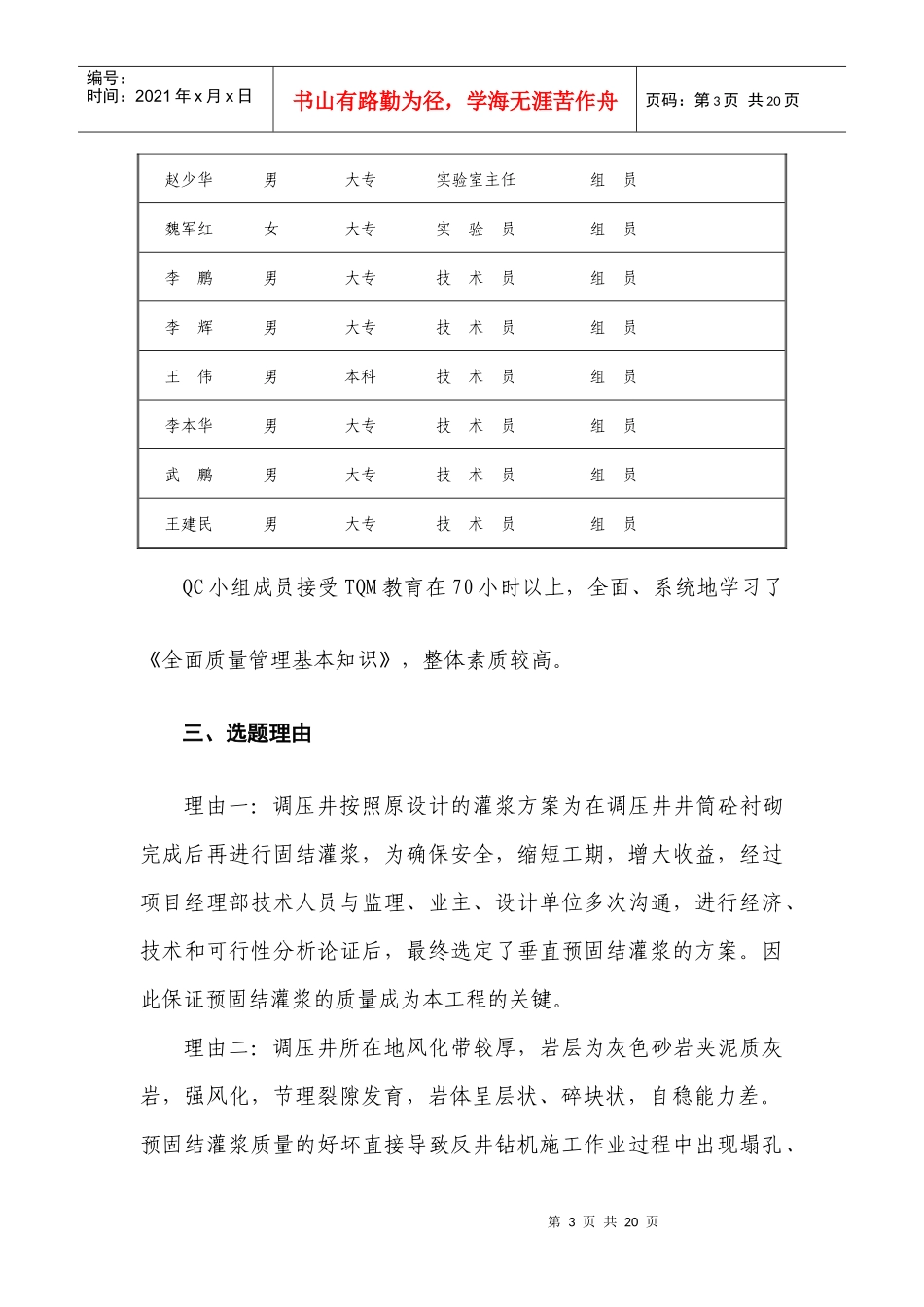 永宁河四级电站QC小组成果报告书(修改稿)_第3页