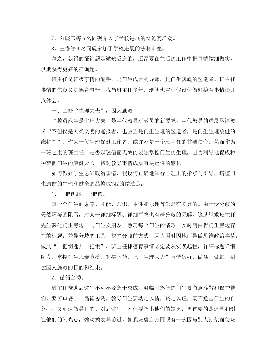 2021年班级德育工作参考总结范文4篇_第2页