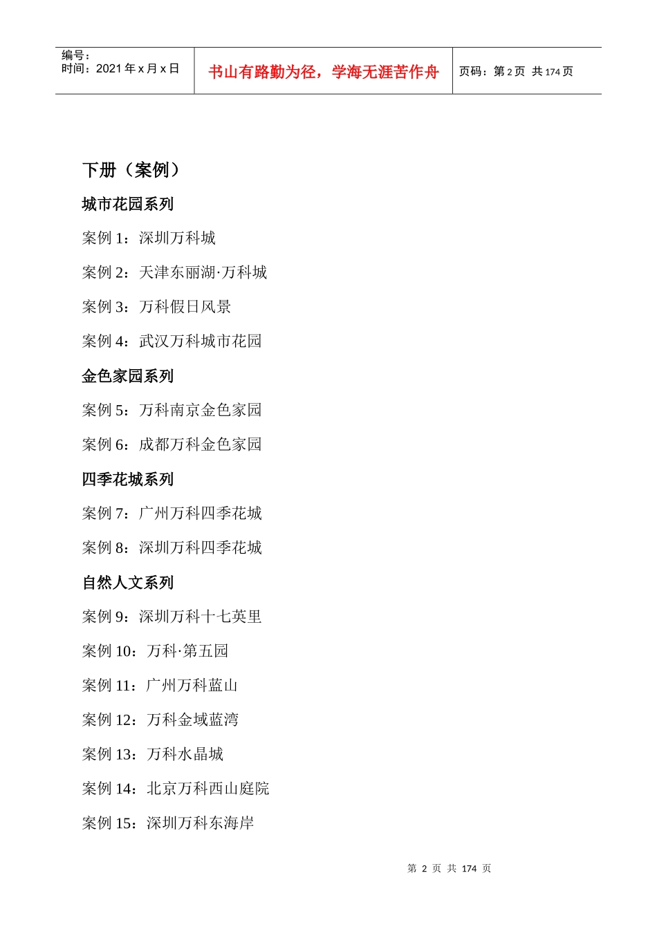 《向某地产学习》完整版168DOC_第2页