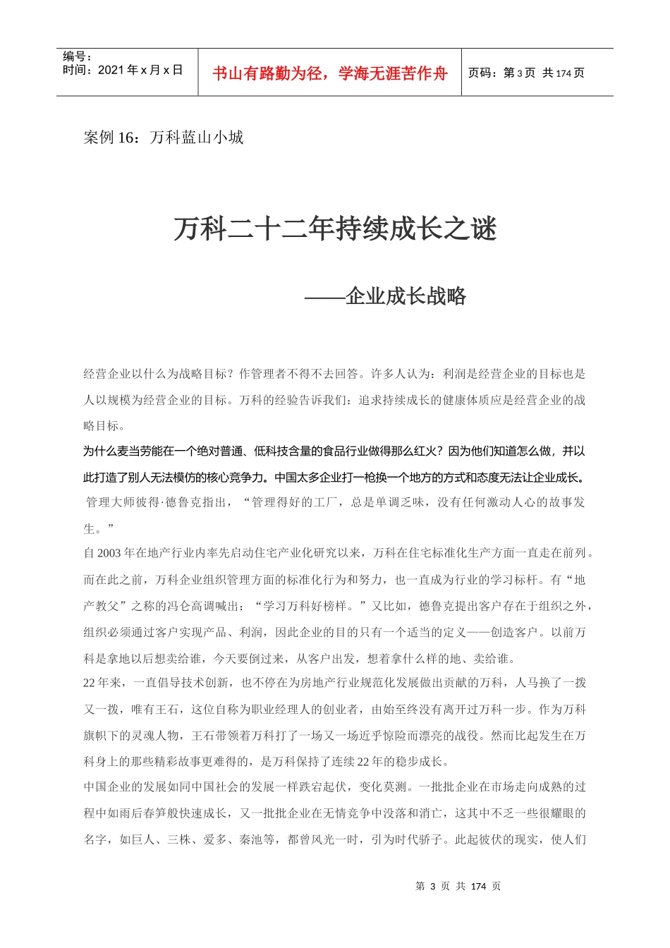 《向某地产学习》完整版168DOC_第3页