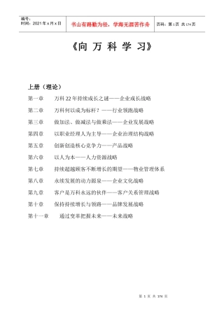 《向某地产学习》完整版168DOC