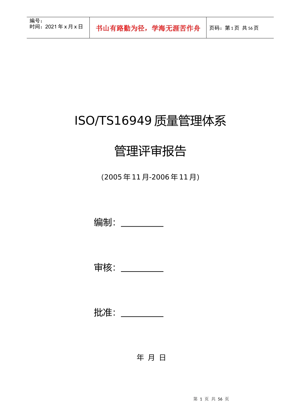 16949管理评审报告实例_第1页