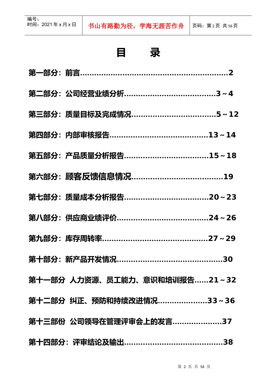 16949管理评审报告实例_第2页