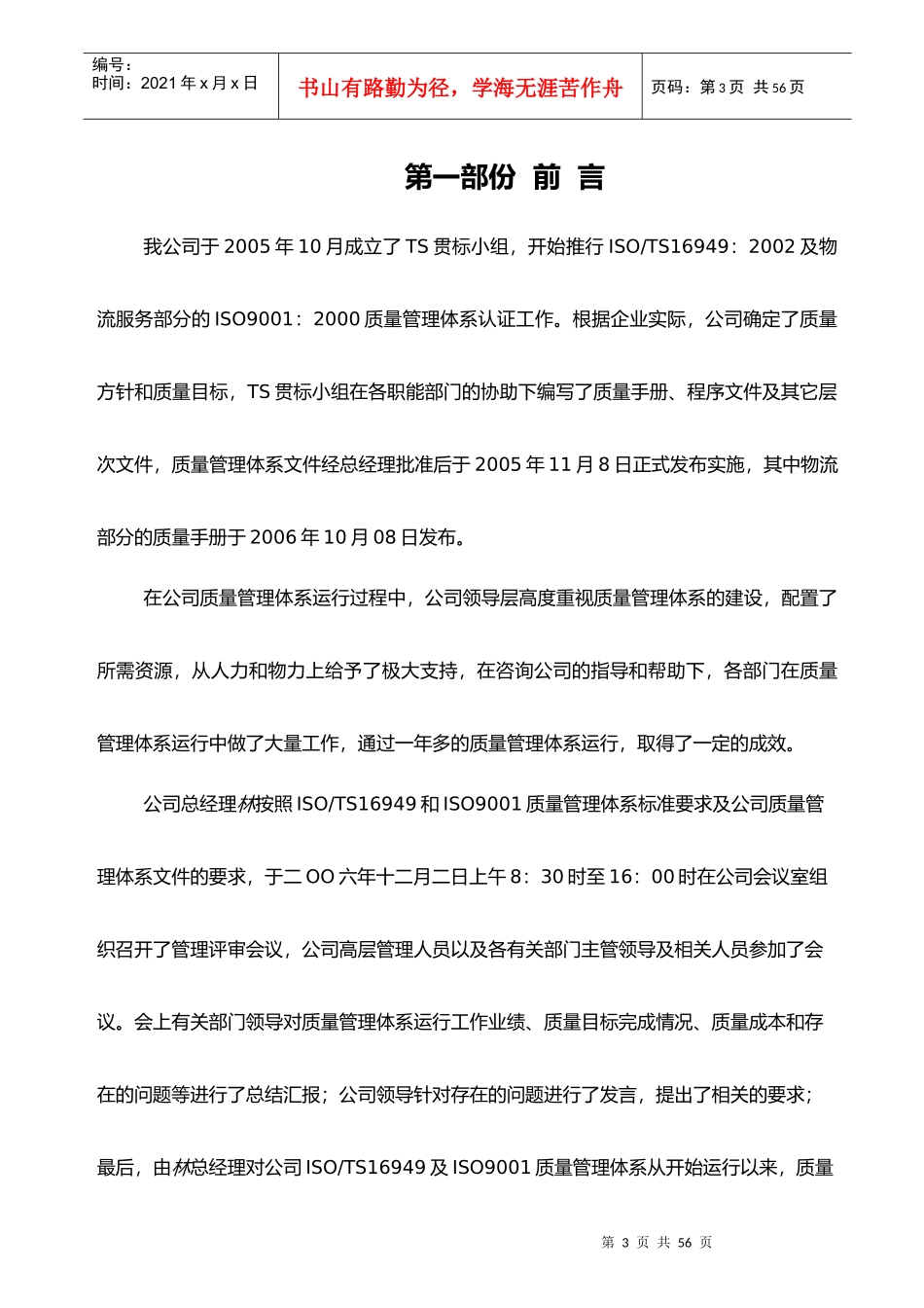 16949管理评审报告实例_第3页