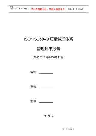 16949管理评审报告实例