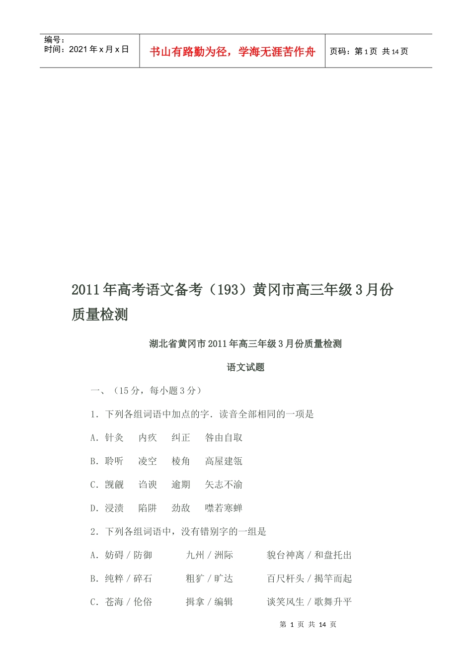 语文试题质量检测_第1页