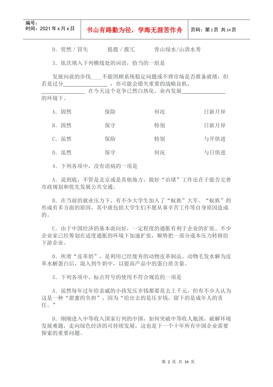 语文试题质量检测_第2页