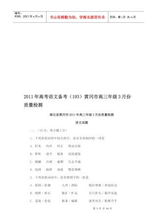 语文试题质量检测