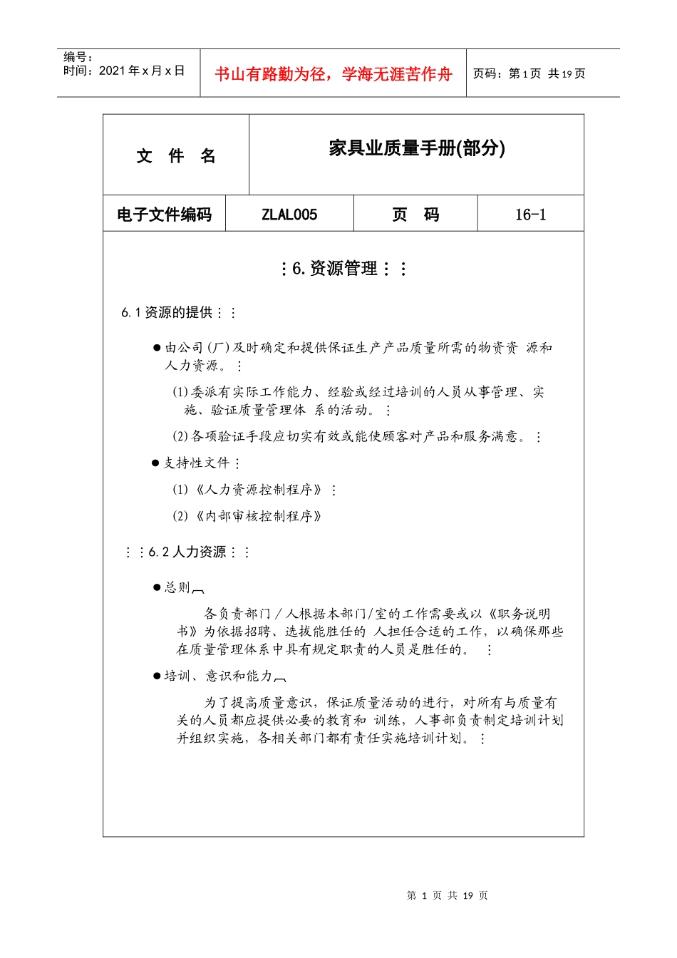 家具业质量手册(部分)_第1页