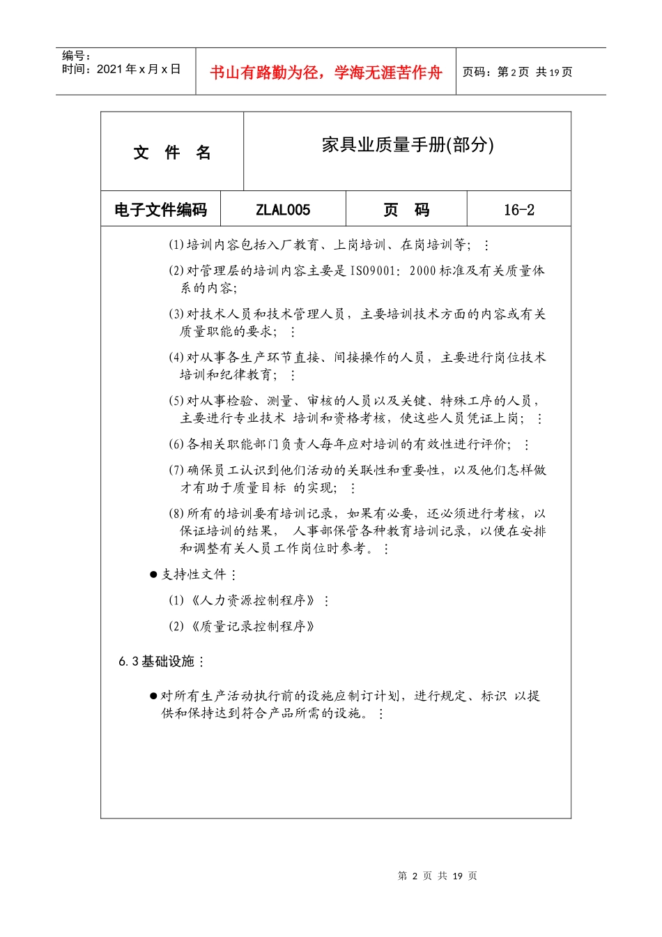 家具业质量手册(部分)_第2页