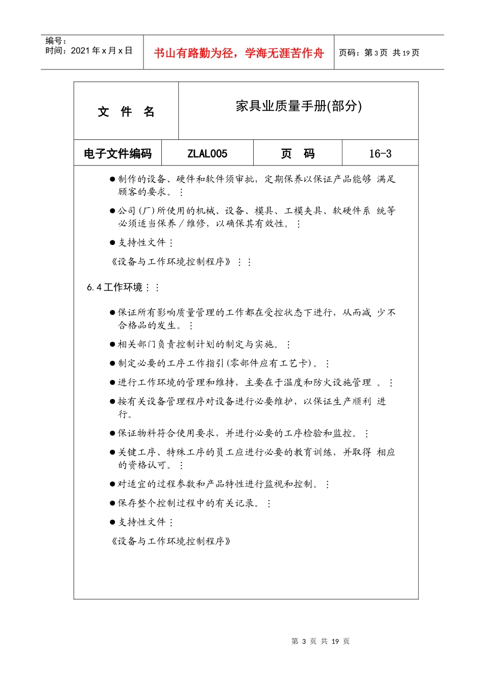 家具业质量手册(部分)_第3页