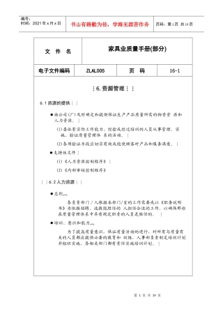家具业质量手册(部分)
