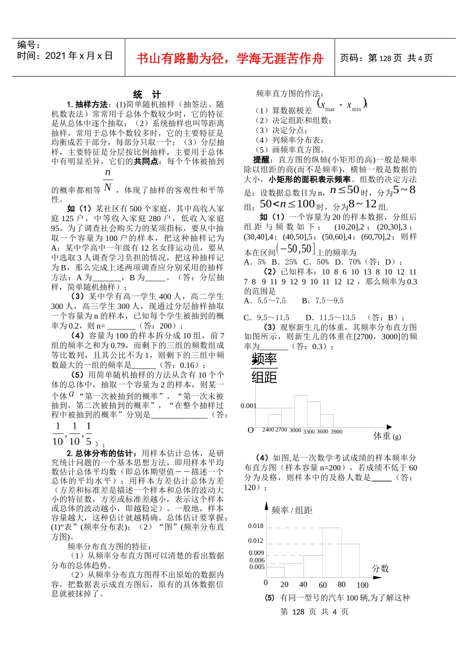 1抽样方法(1)简单随机抽样(抽签法_第1页
