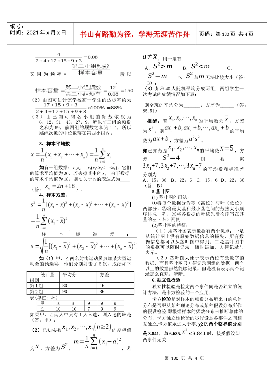 1抽样方法(1)简单随机抽样(抽签法_第3页