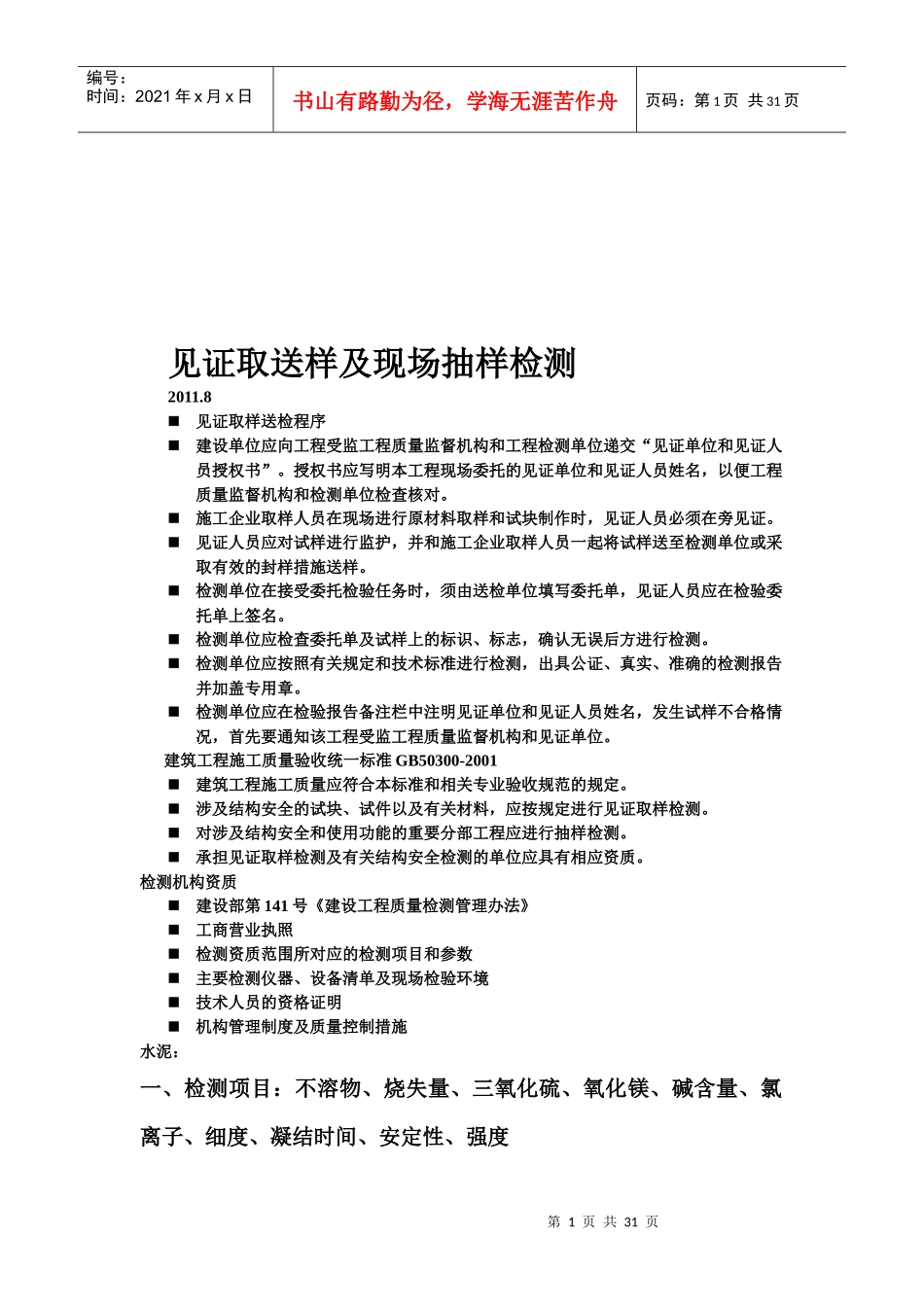 见证取送样与现场抽样检测资料汇总_第1页