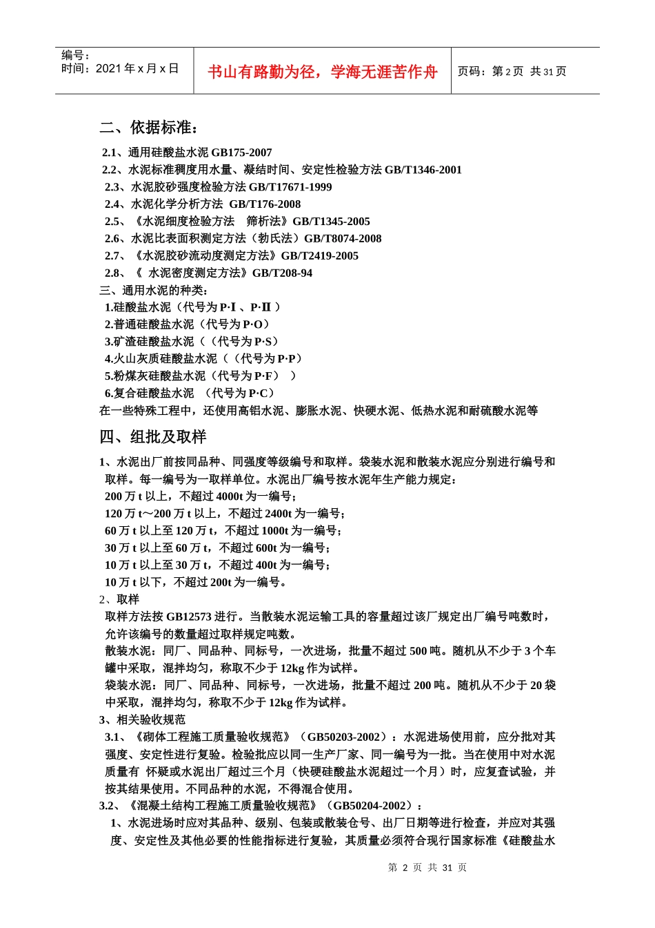 见证取送样与现场抽样检测资料汇总_第2页