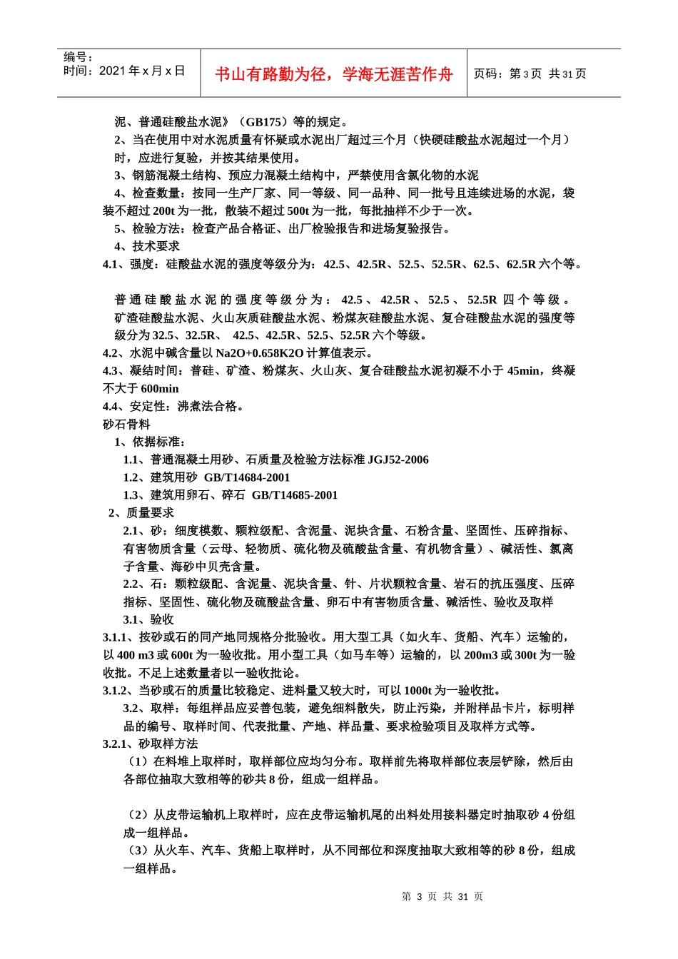 见证取送样与现场抽样检测资料汇总_第3页