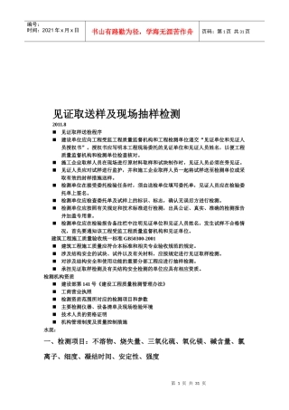 见证取送样与现场抽样检测资料汇总