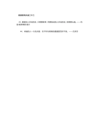 名言名句大全二十二