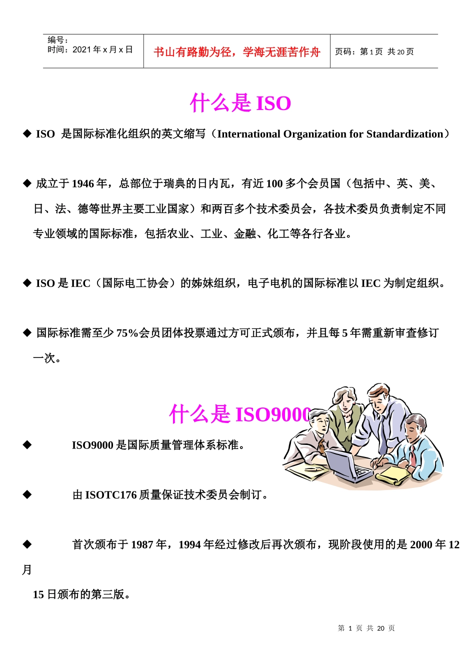 iso_9000图文_第1页