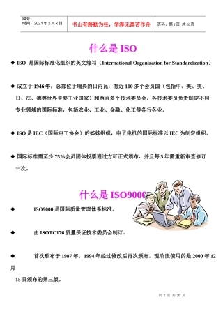 iso_9000图文