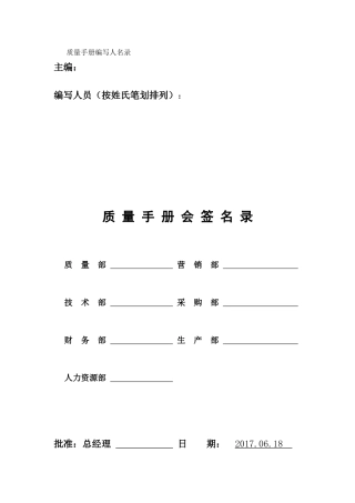 IATF169492016质量手册