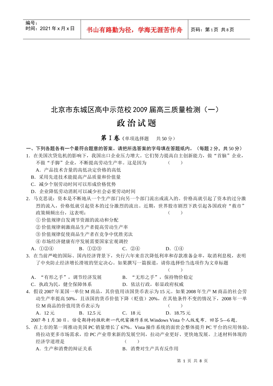 北京市高三政治质量检测题_第1页