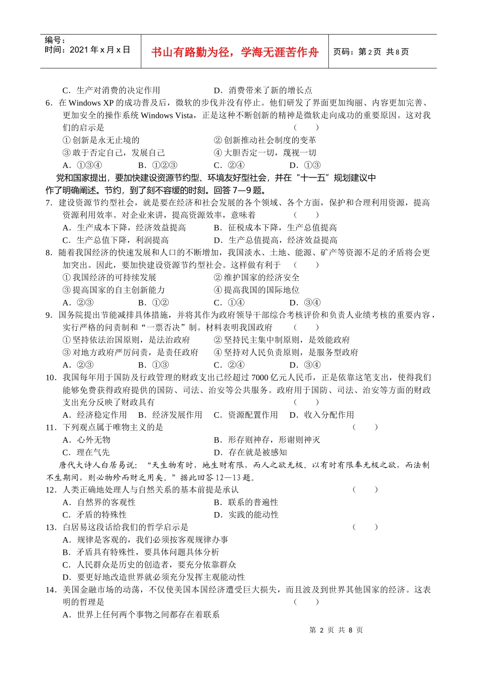 北京市高三政治质量检测题_第2页