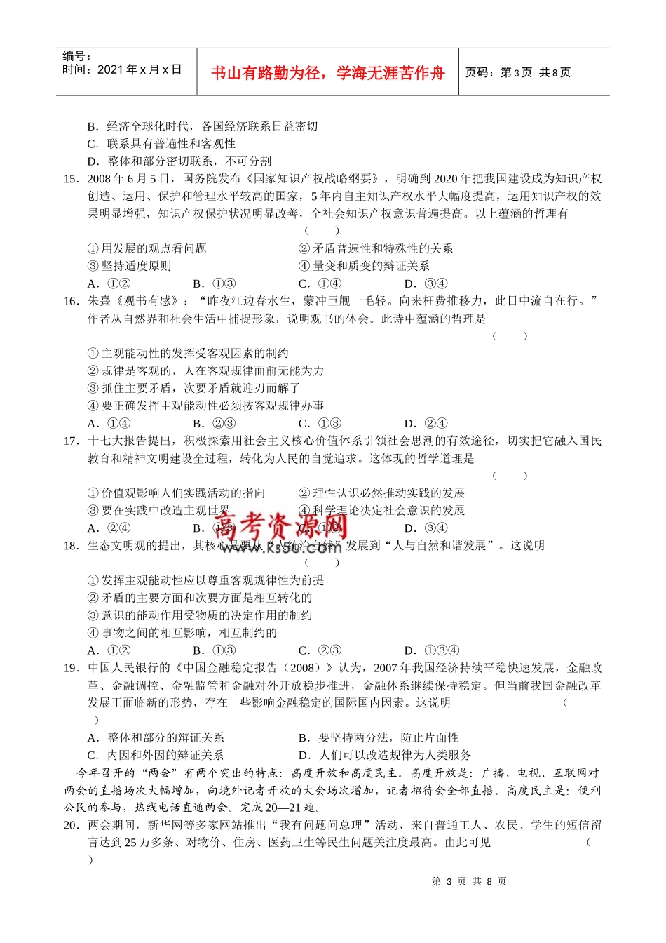 北京市高三政治质量检测题_第3页