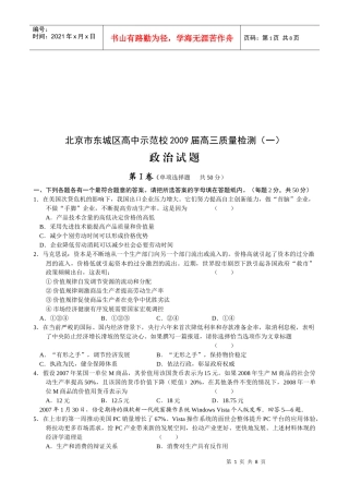 北京市高三政治质量检测题