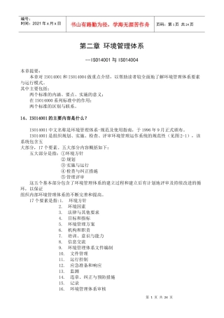 ISO14000解答