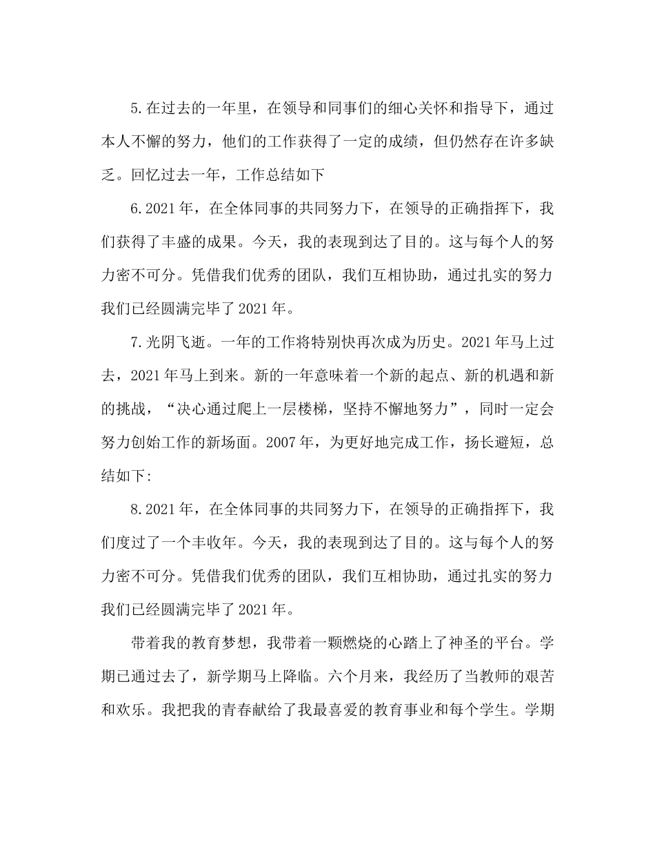 个人年终参考总结范文开头年终参考总结开头怎么写_第2页