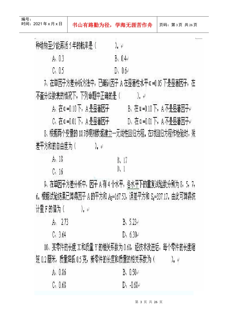 质量专业技术人员职业资格考试_第3页