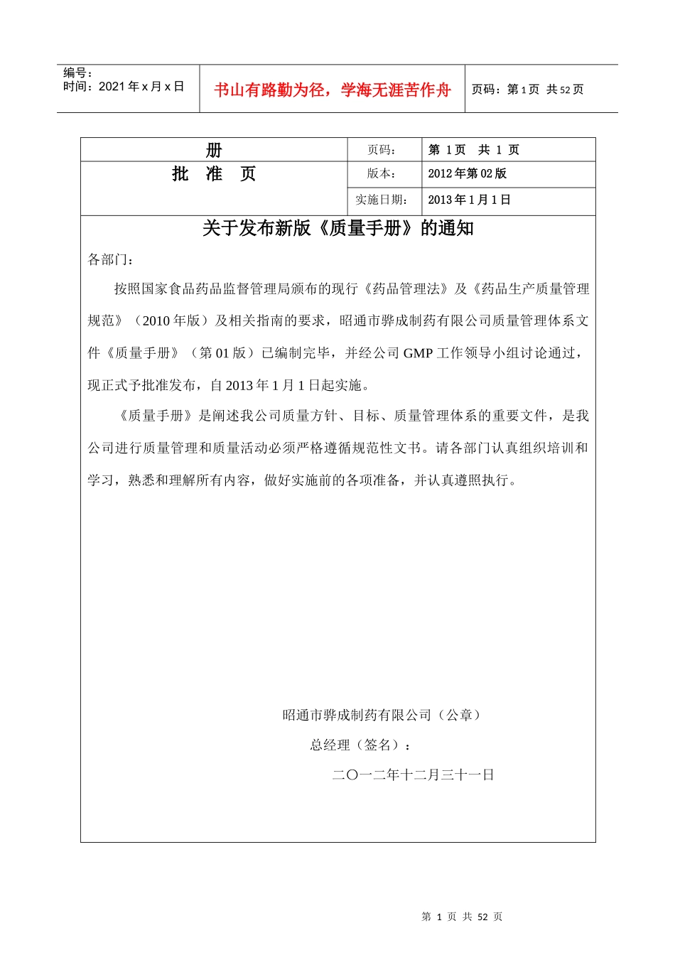 质量手册(骅成制药)_第2页