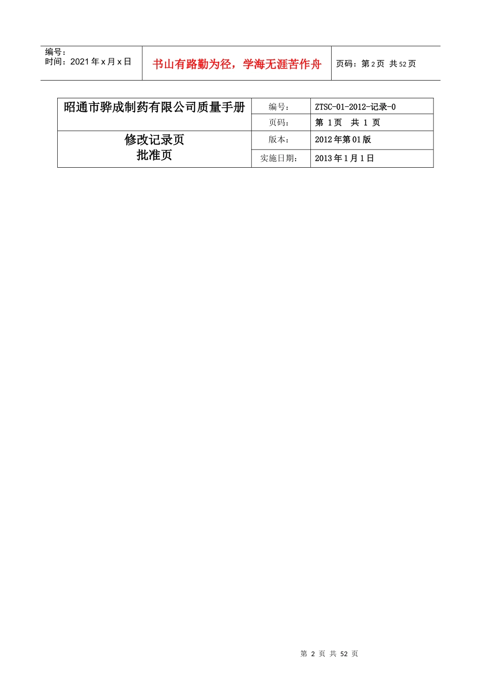 质量手册(骅成制药)_第3页